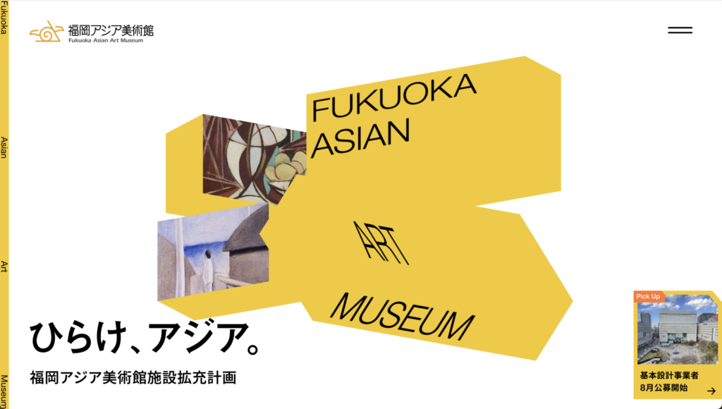 福岡アジア美術館施設拡充プロジェクト公式サイト